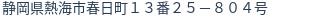 住所(登記所在地)