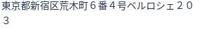 住所