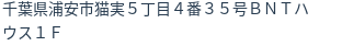 住所（登記所在地）