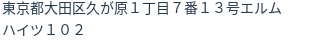 住所(登記所在地)