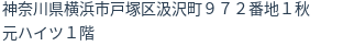 住所(登記所在地)