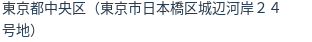 住所(登記所在地)