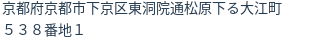 住所
