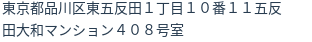 住所(登記所在地)