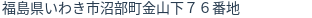 住所(登記所在地)