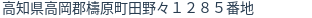 住所(登記所在地)