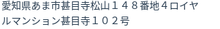 住所