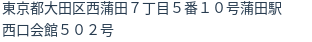 住所（登記所在地）