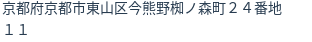 住所