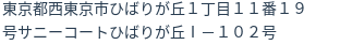 住所（登記所在地）