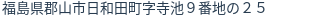 住所(登記所在地)