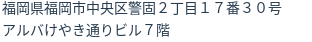住所