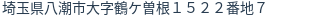 住所(登記所在地)