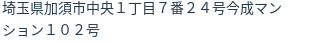 住所（登記所在地）