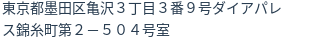 住所（登記所在地）