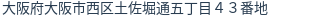 住所(登記所在地)