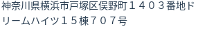 住所（登記所在地）