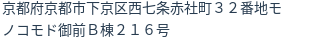 住所（登記所在地）