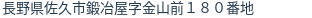 住所(登記所在地)