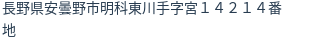 住所(登記所在地)