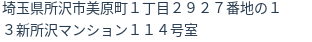 住所（登記所在地）