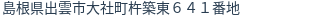 住所(登記所在地)