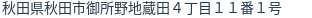 住所(登記所在地)
