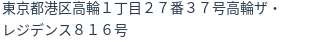 住所（登記所在地）