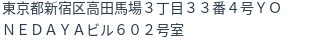 住所
