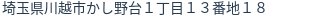 住所（登記所在地）