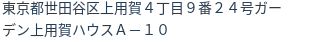 住所