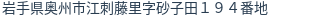 住所（登記所在地）