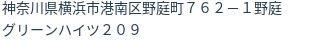 住所(登記所在地)