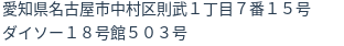 住所