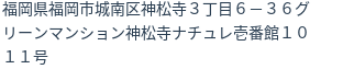 住所(登記所在地)