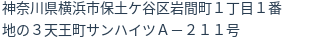 住所(登記所在地)