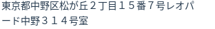 住所（登記所在地）