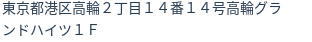 住所（登記所在地）
