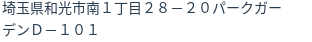 住所