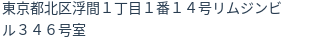 住所(登記所在地)