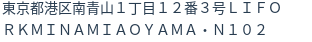 住所