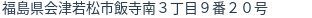 住所(登記所在地)