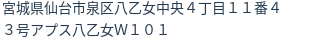 住所（登記所在地）