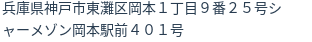 住所