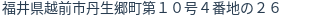 住所(登記所在地)