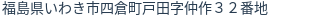 住所（登記所在地）