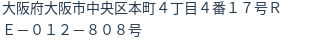 住所(登記所在地)