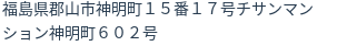 住所（登記所在地）