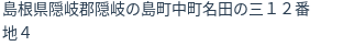 住所