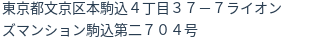 住所(登記所在地)